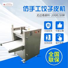 JZP-200型仿手工包子皮機(jī)