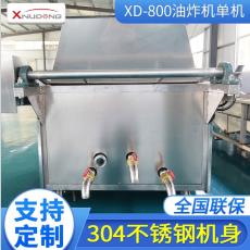 新旭東XD-800型油炸機(jī)油炸鍋